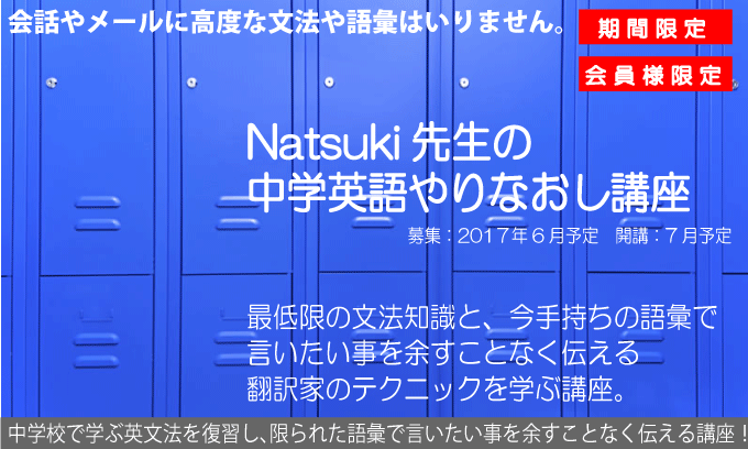Natsuki搶̒wpȂuv
