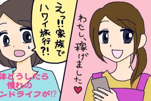 主婦の英語在宅ワーク。夢は隙間時間に英語で稼ぐ