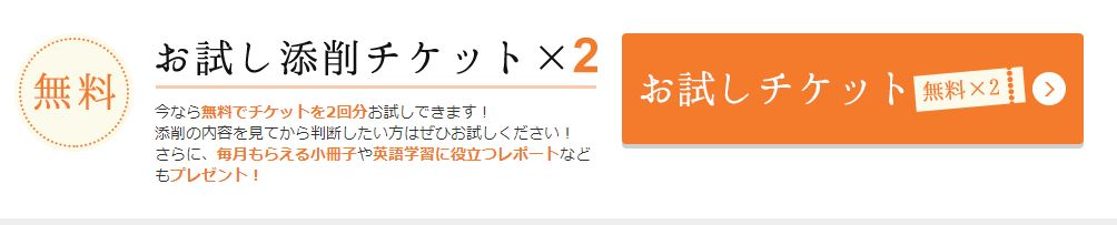 フルーツフルイングリッシュ英作文チケット2枚無料でプレゼント