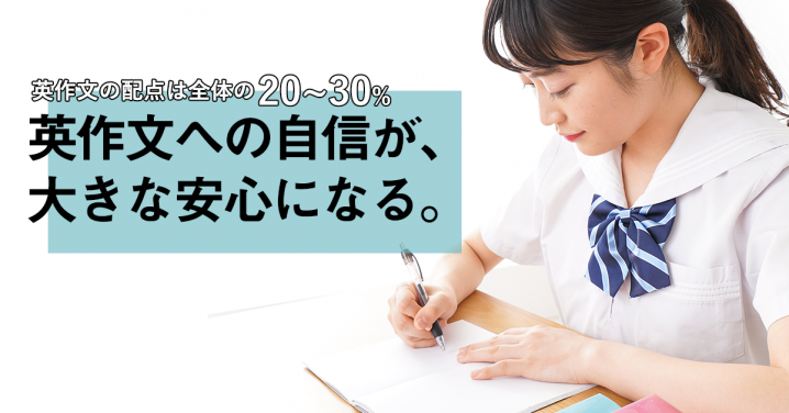 受験対策。英作文への自信が大きな安心になる