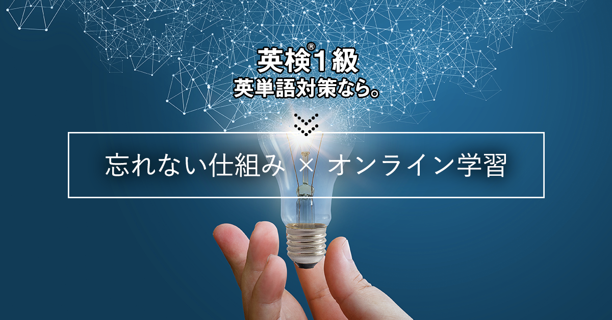 旺文社とコラボ 英検１級合格 単語をマスターするための新教材誕生 Fruitful Englishのおいしいブログ 英語の学び
