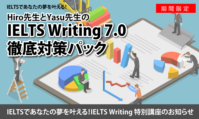 IELTS writing2.0徹底対策パック