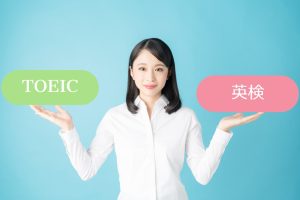 英検？TOEIC？～どちらを勉強すべきか～