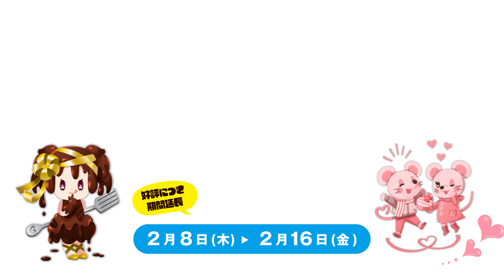 Happy Valentine's Day!