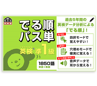 でる順パス単