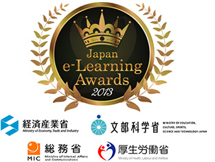 第10回日本e-learning大賞「英語ライティング部門賞」、経済産業省、文部科学省、総務省、厚生労働省