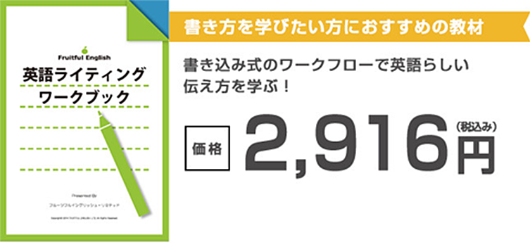書き方を学びたい方におすすめの教材