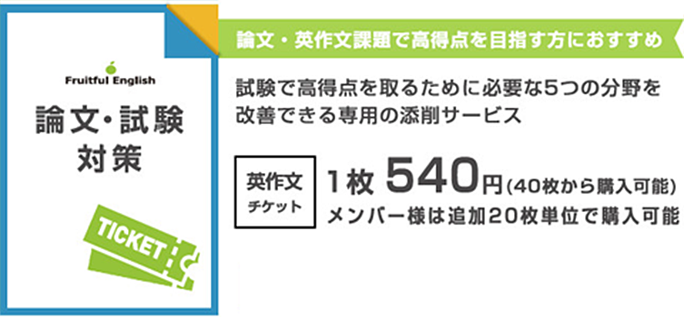 論文・英作文課題で高得点を目指す方におすすめ