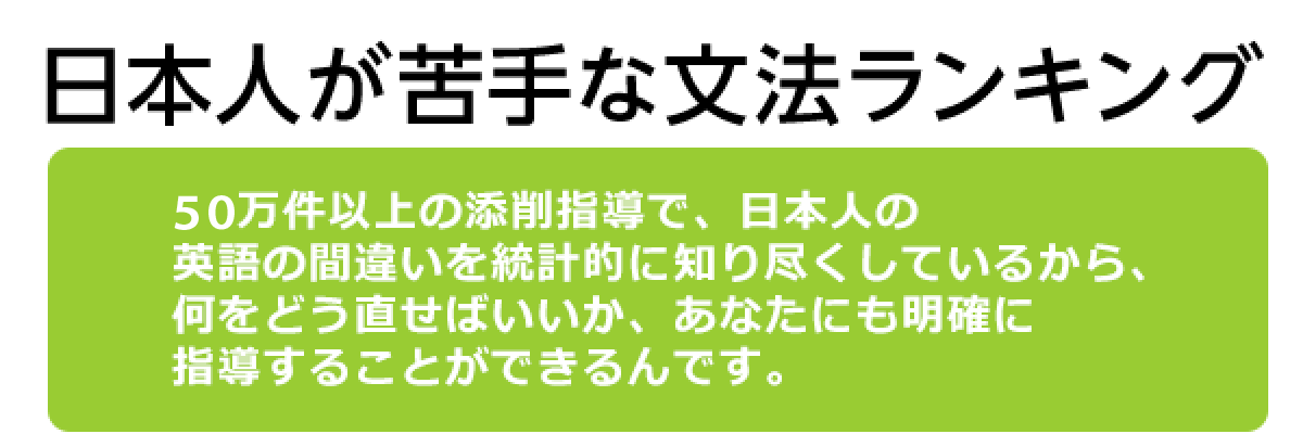 日本人が苦手な文法ランキング 英作文のフルーツフルイングリッシュ