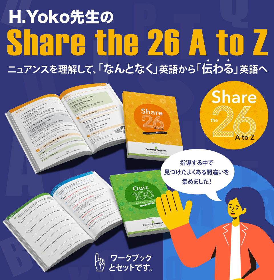 
H.Yoko�搶��Share the 26 A to Z			