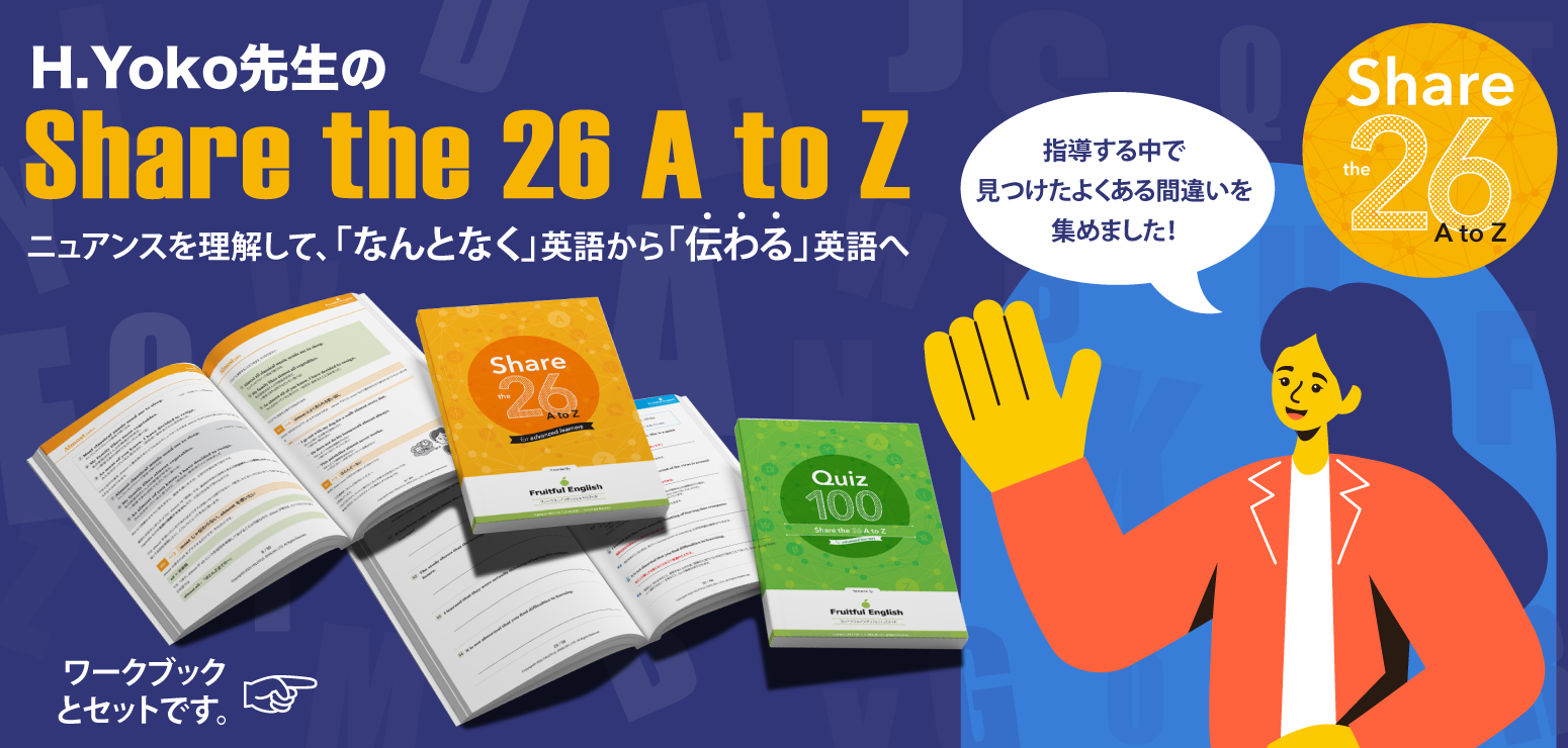 
H.Yoko�搶��Share the 26 A to Z			