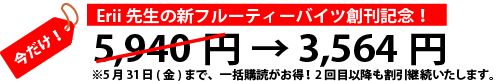 フルーティーバイツ