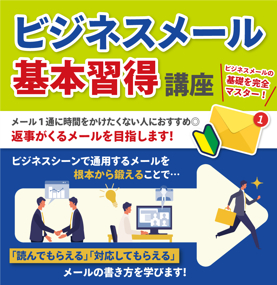 ビジネスメール基本習得講座ー英語版ー