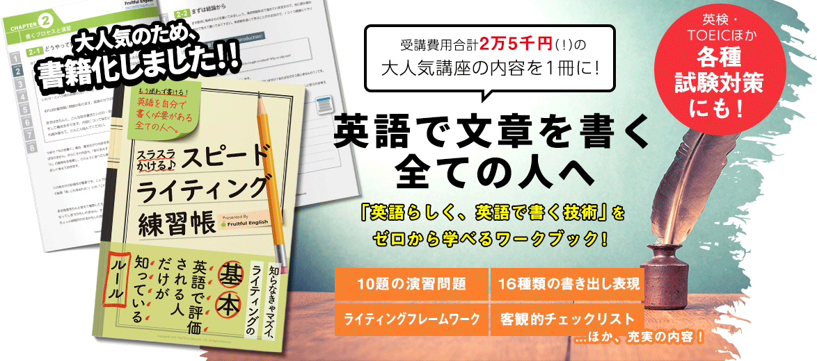 英語テキスト 英語スピードライティング練習帳 英作文のフルーツフルイングリッシュ 英語テキスト 英語スピードライティング練習帳 英作文のフルーツフルイングリッシュ