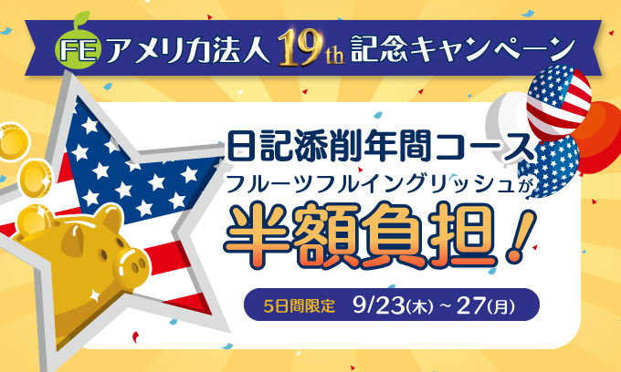 日記添削