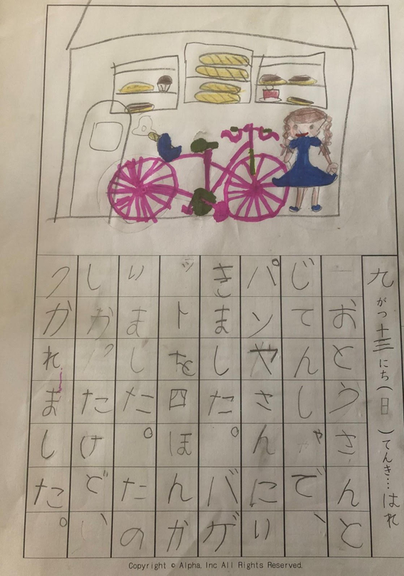 絵日記