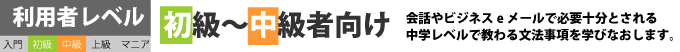 この講座は初級者・中級者向けの講座です