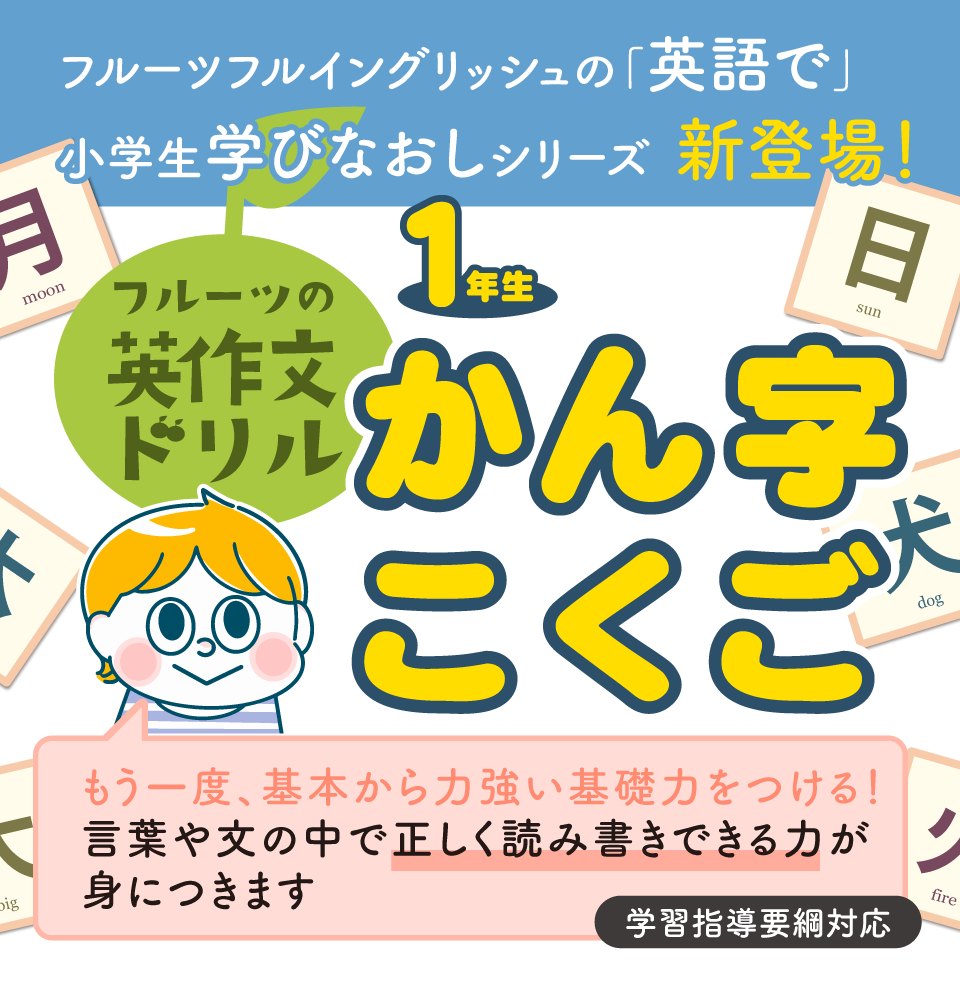 フルーツの英作文ドリル