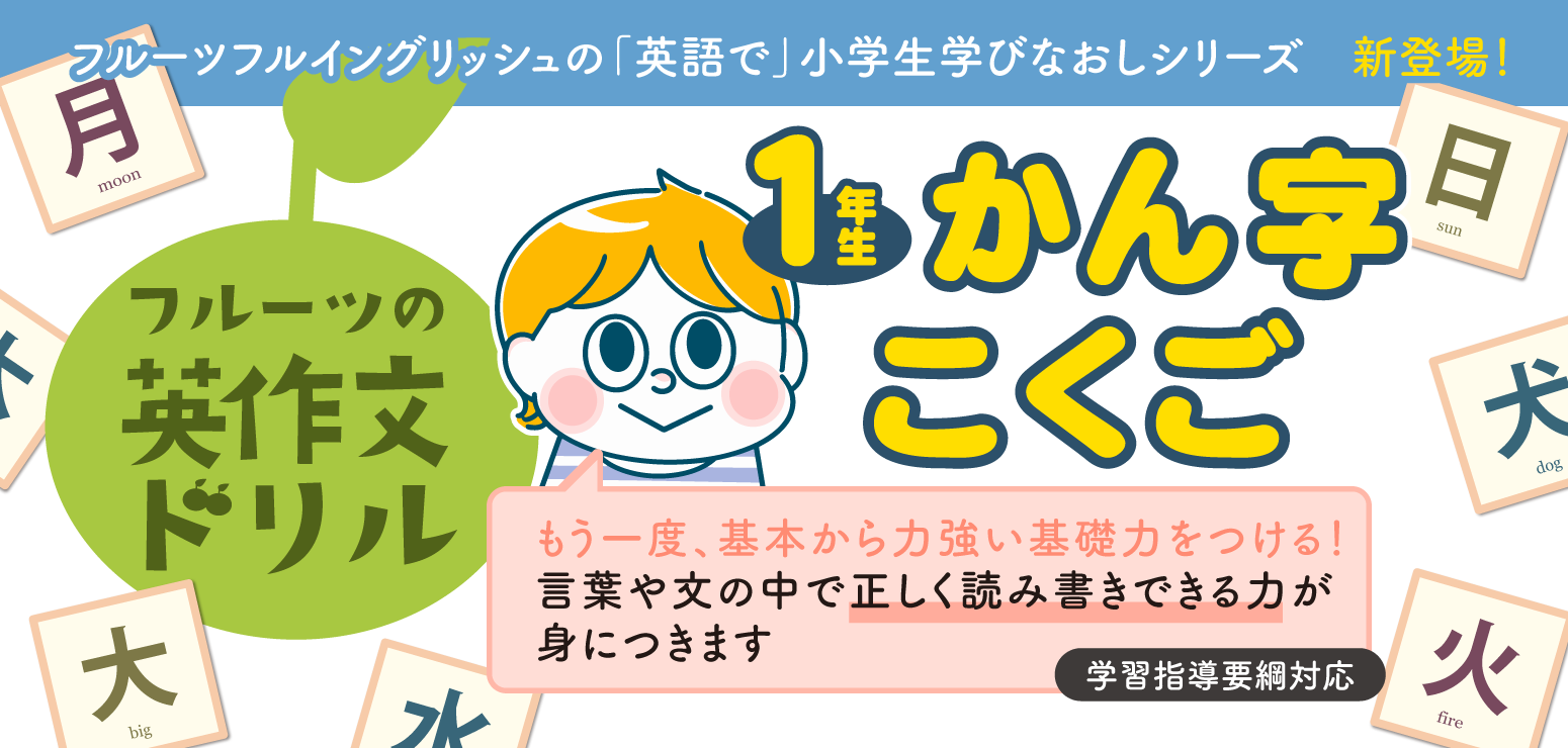フルーツの英作文ドリル