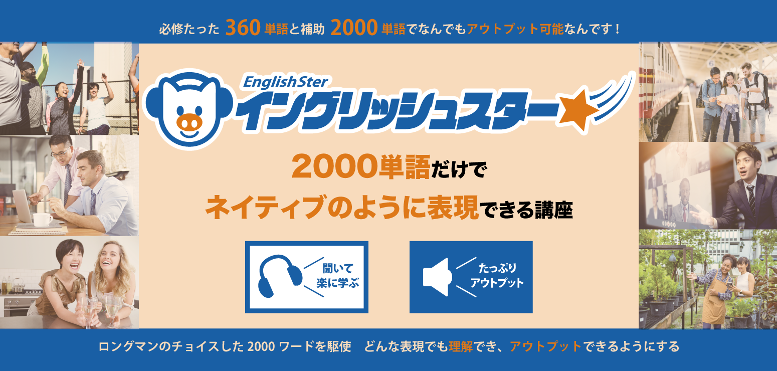 EnglishSter★【マスターグレード版】