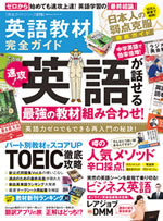 雑誌「英語教材完全ガイド」で紹介されました!