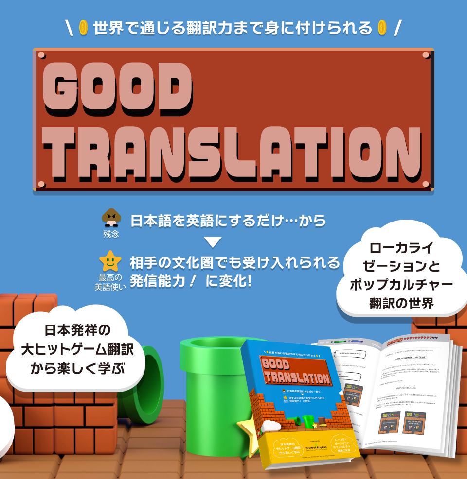 {˂̑qbgQ[|󂩂ywԁuGood Translationv