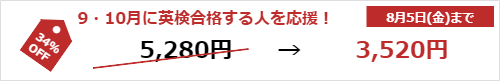 出る順・パス単割引!
