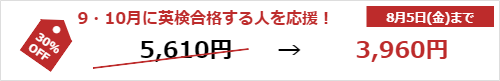 出る順・パス単割引!