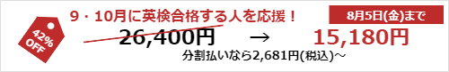 合格キャンペーン!