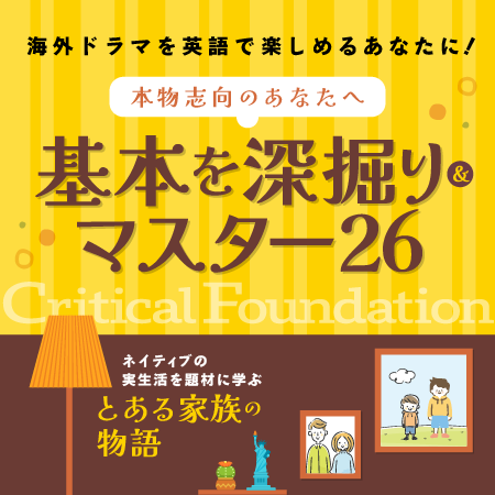 基本を深堀り&マスター26
