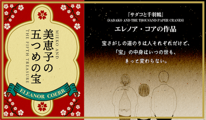 【書籍・対訳教材】美恵子の五つめの宝