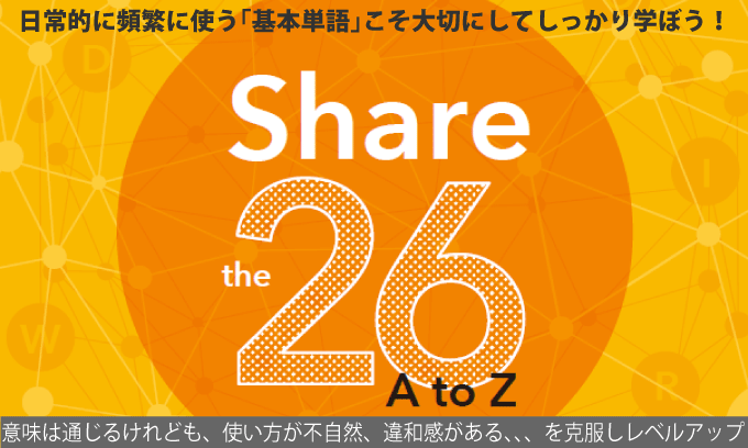 「Share the 26」セット購入