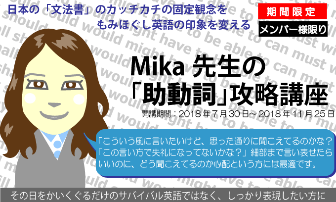 特別講座 Mika先生の助動詞攻略講座 英作文のフルーツフル