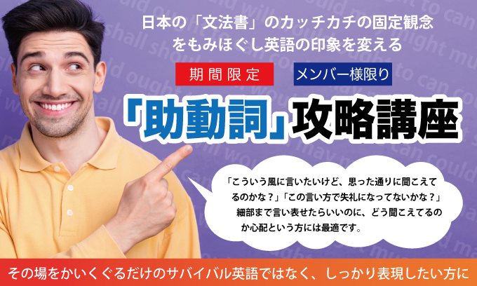 「助動詞」攻略講座