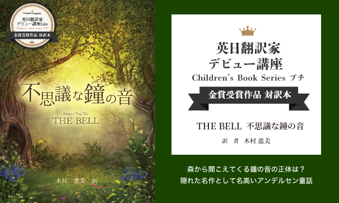 【電子書籍】	The Bell（対訳版）