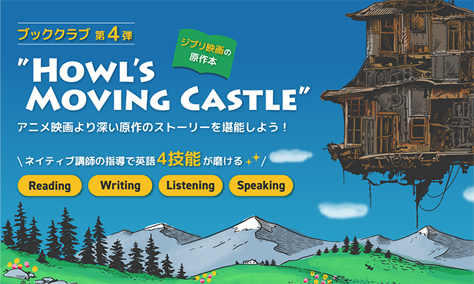 Book Club "Howl's Moving Castle"