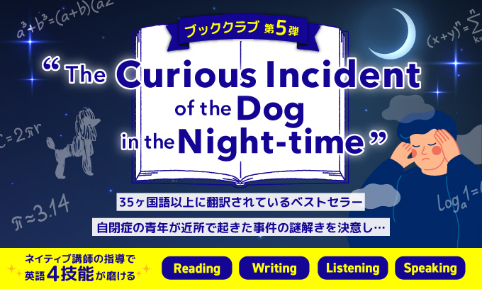 Book Club 【The Curious Incident of the Dog in the Night-time】