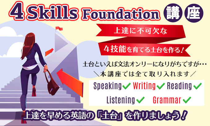 特別講座 4 Skills Foundation講座 英作文のフルーツフルイングリッシュ 特別講座 4 Skills Foundation講座 英作文のフルーツフルイングリッシュ