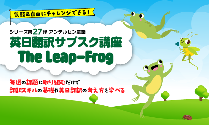 �p���|��T�u�X�N�u�� The Leap Flog