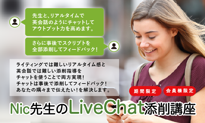 Nic先生の英語Misconception克服講座