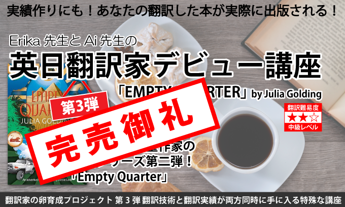 Erika先生とAi先生の英日翻訳家デビュー講座