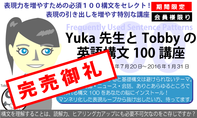 特別講座 Yuka先生の英語構文100マスター講座 英作文のフルーツフルイングリッシュ