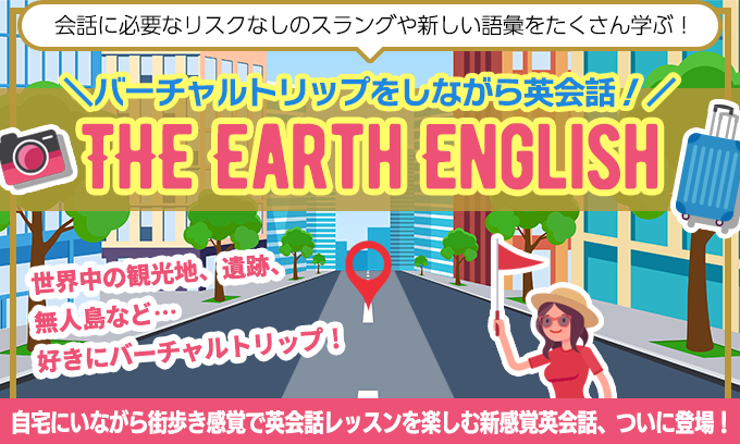 Earth English