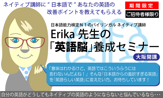 特別講座 Erika先生の英語脳養成セミナー 大阪開講分 英作文のフルーツフルイングリッシュ