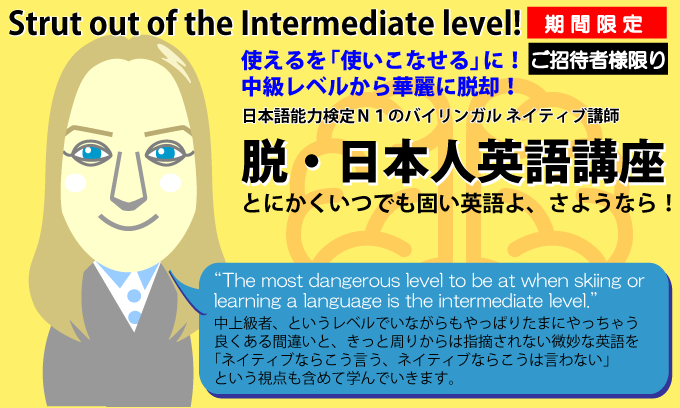 Jennifer先生の脱・日本人英語講座
