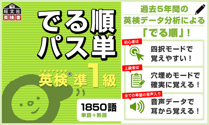 お気にいる 4訂版 でる順 パス単 英検 準1級