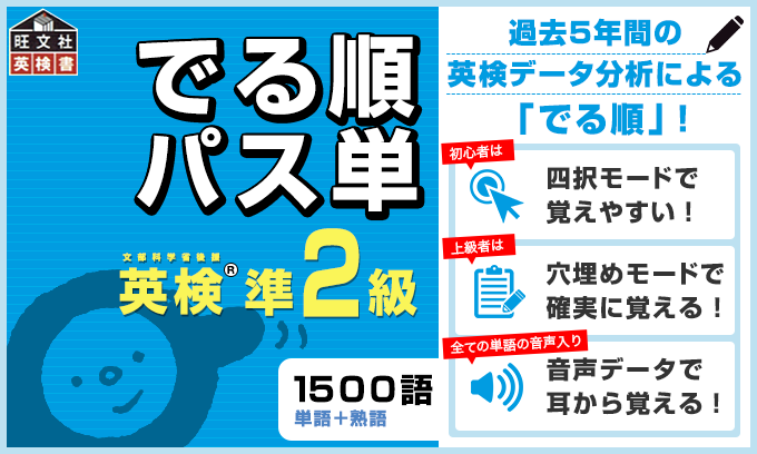 でる順パス単 英検準２級 - 英文添削・英語添削 [英作文専門のフルーツ