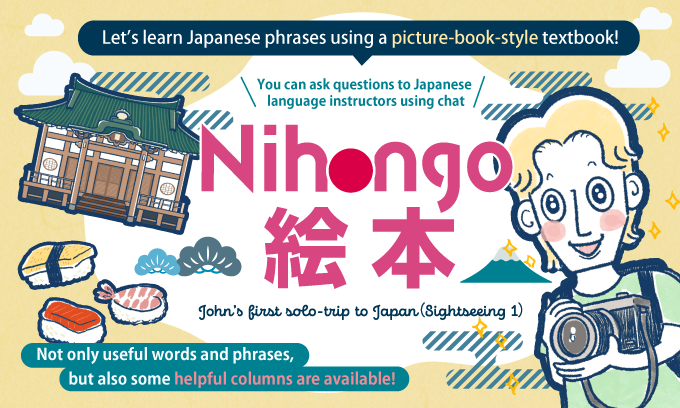 Nihongo G{