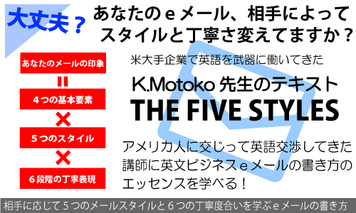 K.Motoko先生のTHE FIVE STYLES