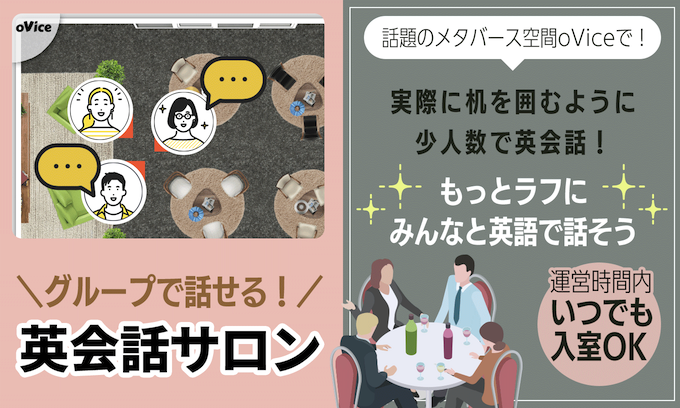 英会話サロン(グループ英会話)